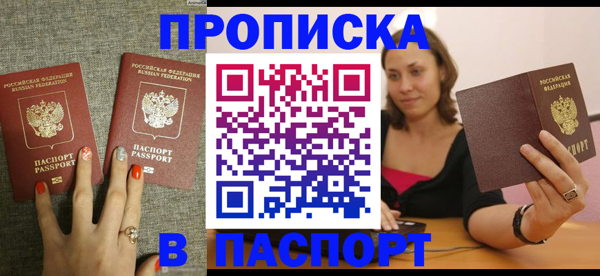 прописка паспорт в Кувандыке